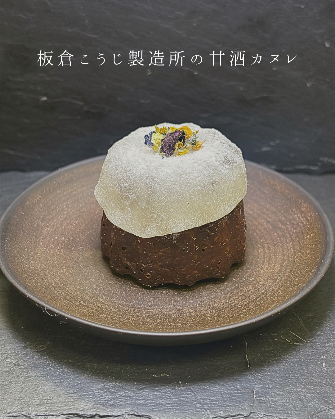 【フレーバー紹介】板倉こうじ製造所の甘酒